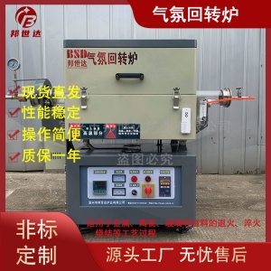 實驗室管式爐 傾斜回轉(zhuǎn)真空氣氛管式爐 磷酸鐵鋰回轉(zhuǎn)爐